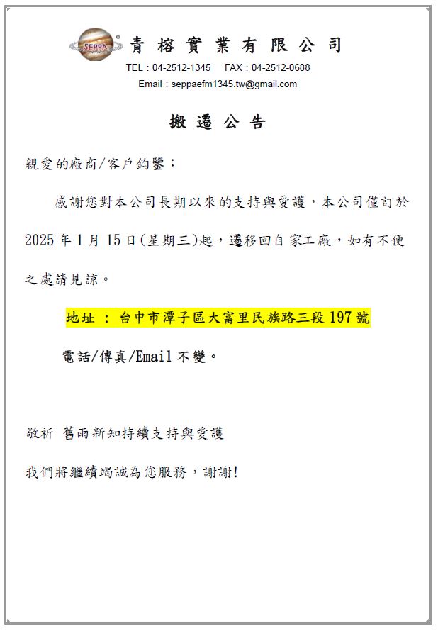 SEPPA環保原料主要型態為粒料與粉料，是一種海洋生物有機鈣，內含甲殼素又稱甲殼質、幾丁質，是重要的天然微生物之一，具有良好的黏合性、生物相容性、生物可分解性、無毒性及特殊的吸附性。主要特色為奈米級環保的塑膠添加劑，改變所有的塑膠製品的成分架構，成為可分解的無害物質低碳、無環境污染，採用廢棄貝類加工製作而成，不使用食用澱粉，環保又廢物利用。